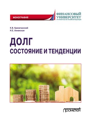 cover image of Долг